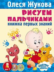Рисуем пальчиками