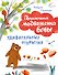 Удивительные открытия (ил. А. Курти) - 0