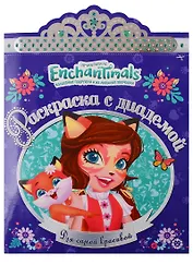 Энчантималс. Раскраска с диадемой № РСД 1903