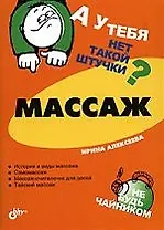 Массаж