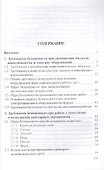 Безопасность производственных процессов в животноводстве: Практическое пособие - 1