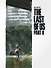 The Art of the Last of Us Part II - 0