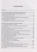 Основы философии. Учебное пособие - 1