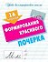 16 уроков формирования красивого почерка - 0