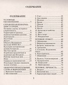 Русско-белорусский разговорник - 1