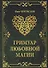 Гримуар любовной магии - 0