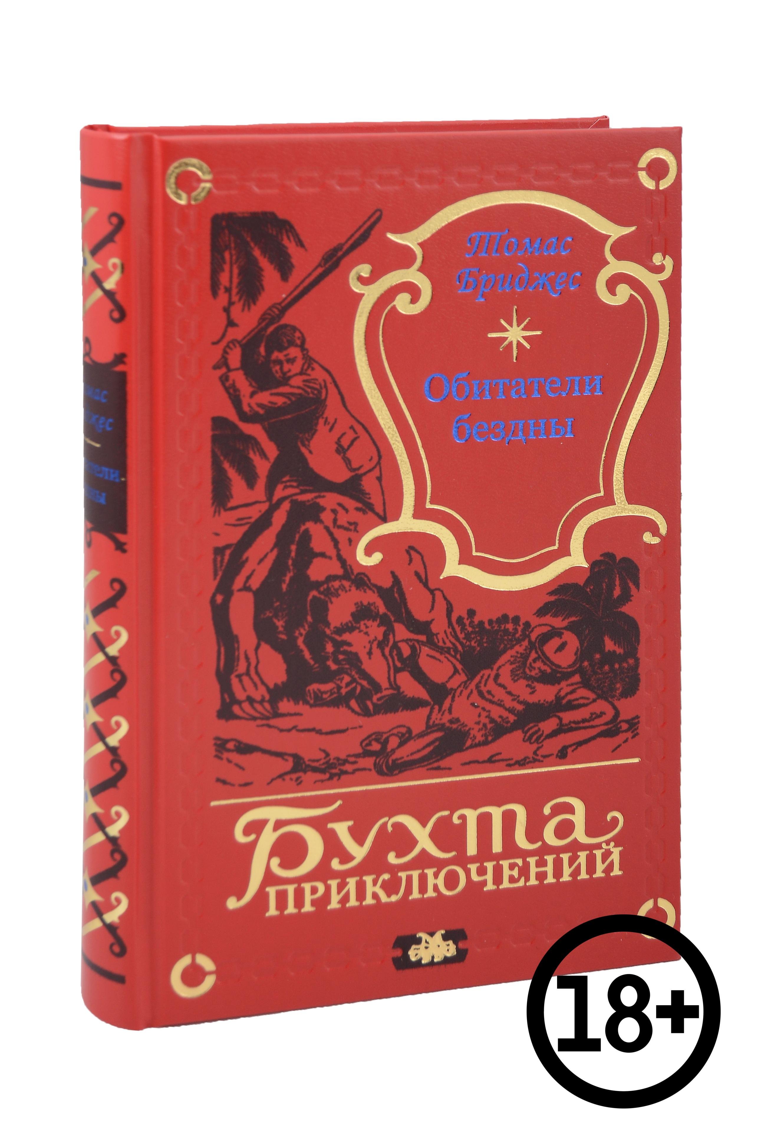 

Обитатели бездны