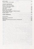 Чувашское народное творчество. Топономические предания. Тавралах халапесем - 2