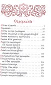 Молитвослов на церковнославянском языке - 1