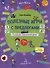 Полезные игры с предлогами ОТ, К, ПО, ДО. Тренажер грамотной речи. Тетрадь 3 - 1
