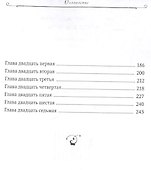Чёрная, как ночь - 2