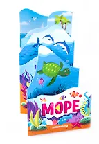 Море. Книжка-гармошка