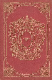 Откуда пошла Русская Земля и как стала быть