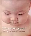 Желаем удачи!