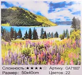 Алмазная мозаика на подрамнике Пейзаж (TZ-13806) (40х50см) (22 цв.) (коробка) (Tukzar)