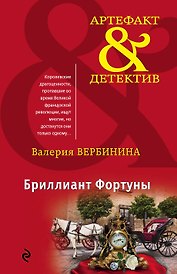 Бриллиант Фортуны