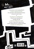 Енот в лабиринте - 1