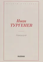 Накануне