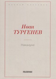 Накануне
