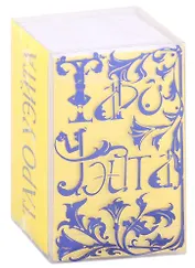 Таро Уэйта эксклюзив (78 карт+инструкция)