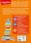 Читаю легко и правильно: для детей 6-7 лет - 1
