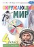 Окружающий мир. 4 класс. Учебник. В 2-х частях. Часть 1 - 0