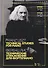 Технические упражнения. Для фортепиано. Тетради 1-12 / Technical studies. For piano. Books 1-12 (на русском и английском языках) - 0