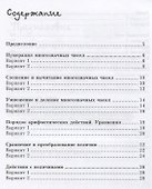 Математика:итоговая аттестация:4 кл.счет - 1