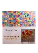 Алмазная мозаика на подрамнике ТМ Белоснежка Маки 364-ST-S