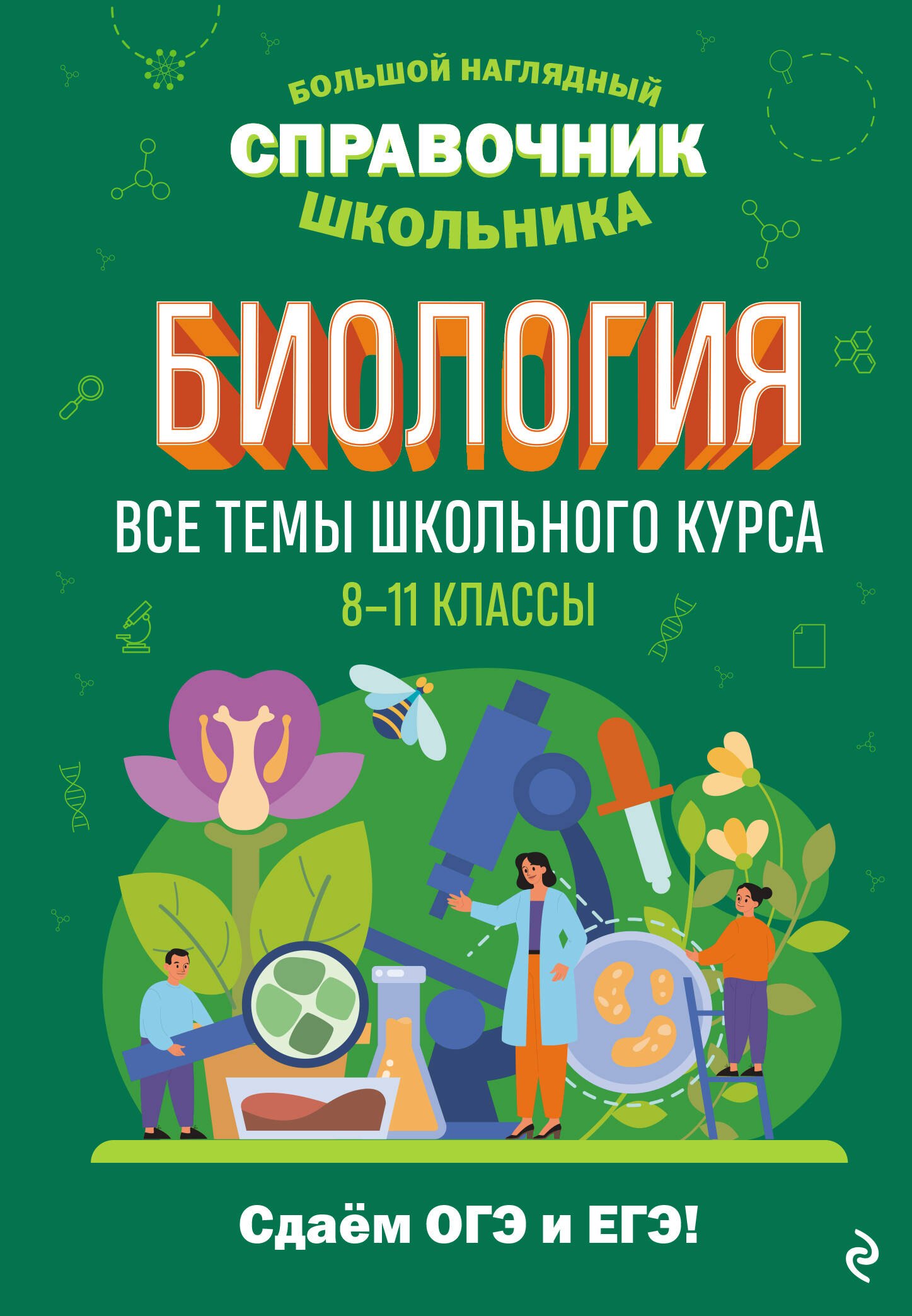 

Биология