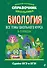 Биология - 0