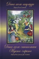 Дана-кели-каумуди: Игры сбора дани. Дана-кели-чинтамани: Игры сбора налогов. Мукта-чарита: Игры купли-продажи жемчуга.