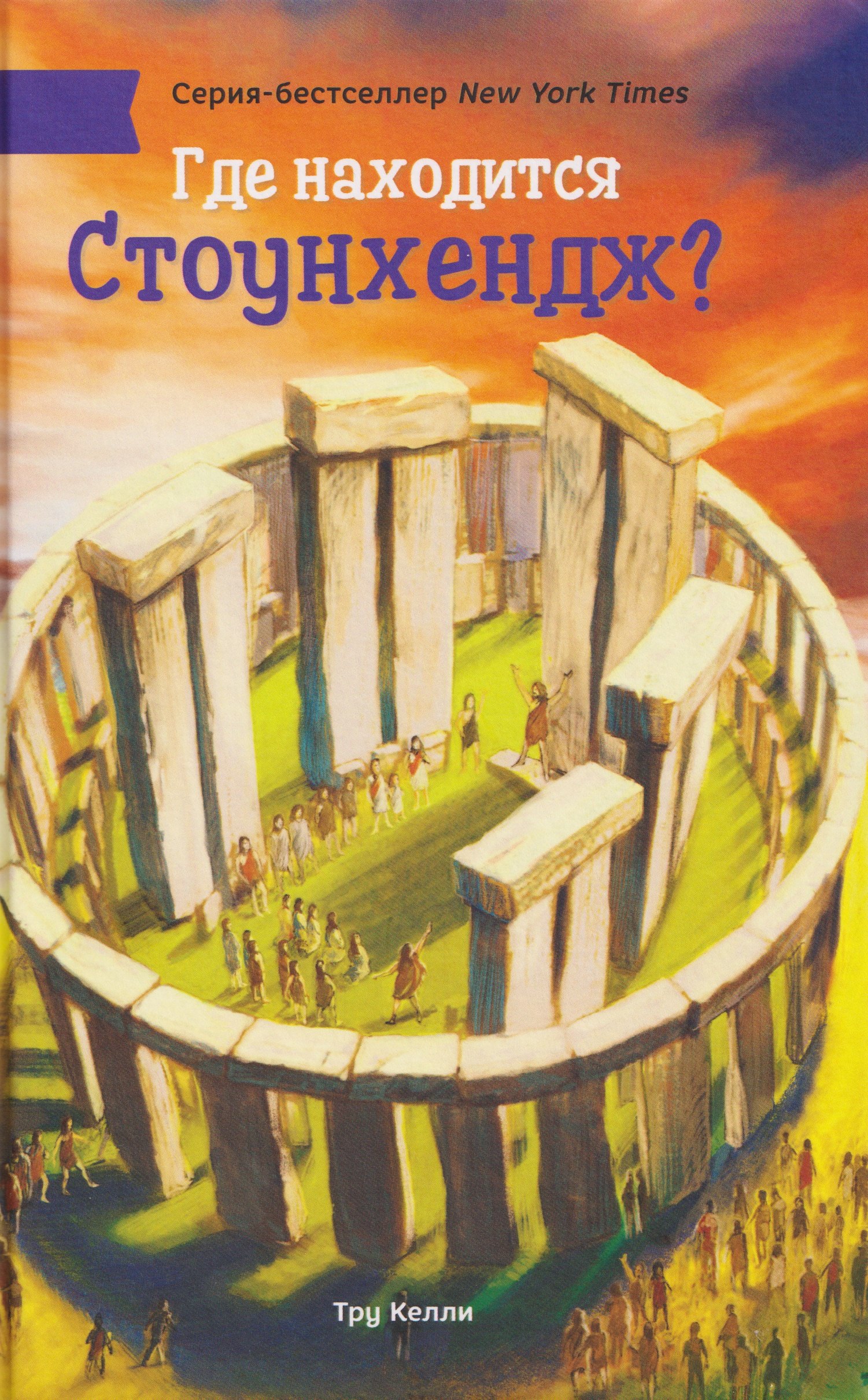 

Где находится Стоунхендж