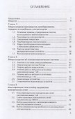 Электроснабжение: Учебное пособие - 1