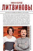Ideal жертвы: роман - 1