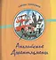 Английские джентельмены: Сборник стихов - 0