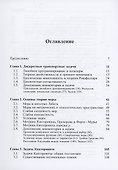 Задачи Монжа и Канторовича оптимальной транспортировки - 1