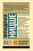 Так говорил Заратустра - 1