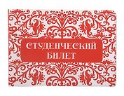 Фора Обложка для студенческого билета Русский узор ПВХ  7,8*21,2см