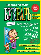 Букварь (мини)