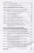 Криминалистика. Учебник - 2