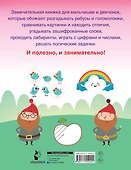 750 увлекательных заданий для умного ребенка - 1