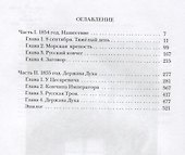 Держава. Книга II. Роман - 1