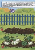 Собираем урожай. Книжка с многоразовыми наклейками - 2