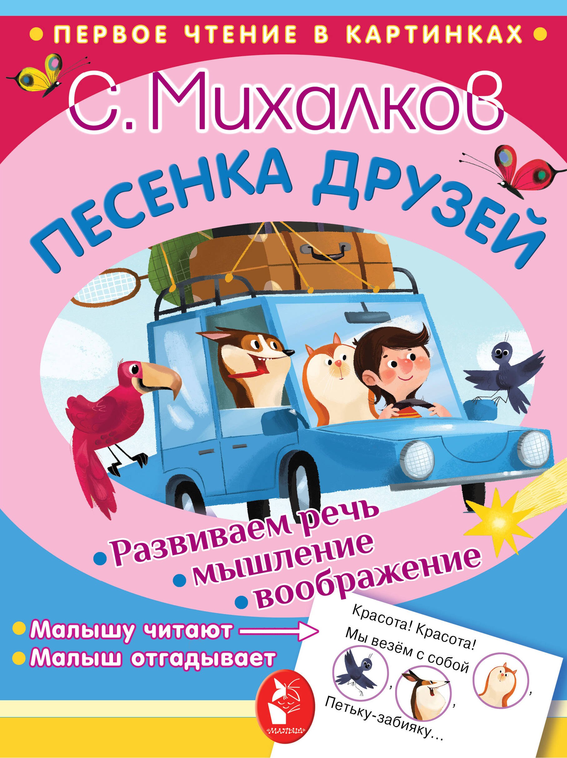 

Песенка друзей