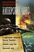 Имперский союз - 0