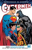 Вселенная DC. Rebirth. Супермен. Книга 2. Испытания Суперсына - 0