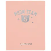 Дневник школьный Listoff, "Silver Lines. Meow"