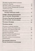 Молитвы за детей - 2