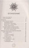 Мысли, творящие сильную волю - 2